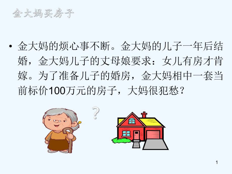 个股期权培训ppt课件.ppt_第2页