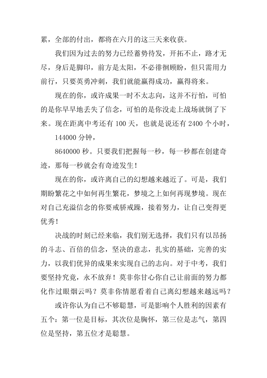 迎接中考励志演讲稿范文.docx_第2页