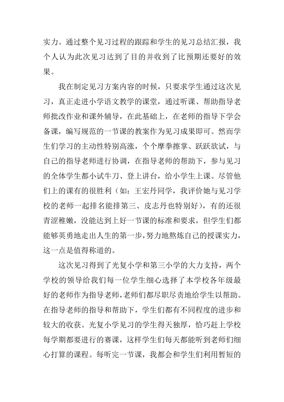 语文教育专业实习总结精选.docx_第2页