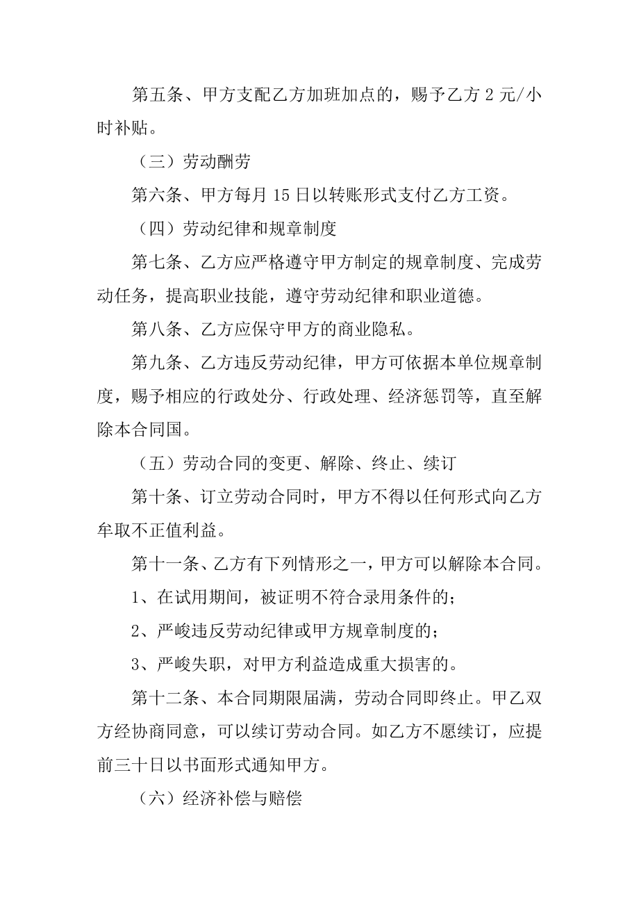 美发劳动合同最新.docx_第2页