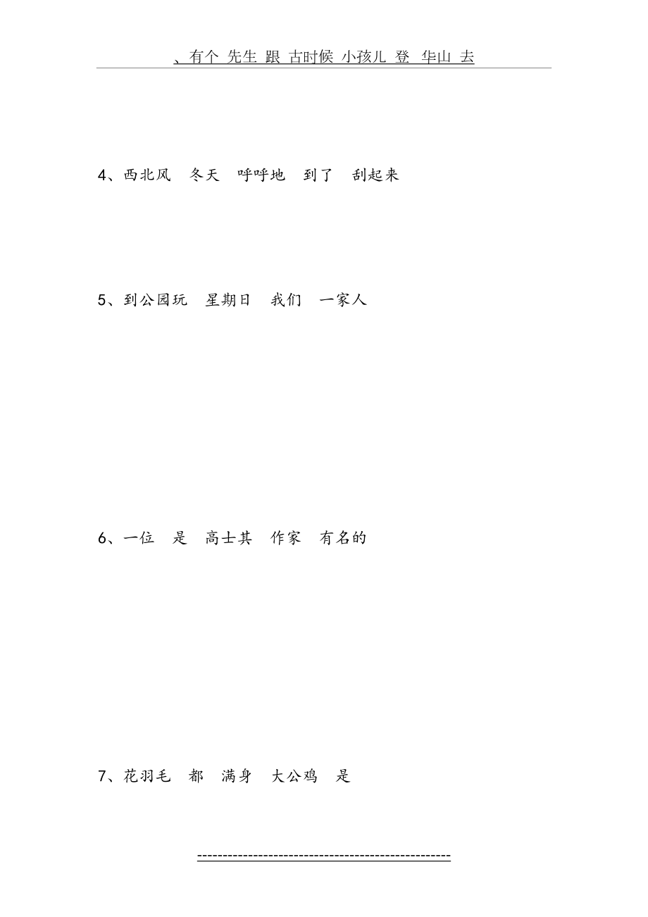 一年级-排列成句子.doc_第2页