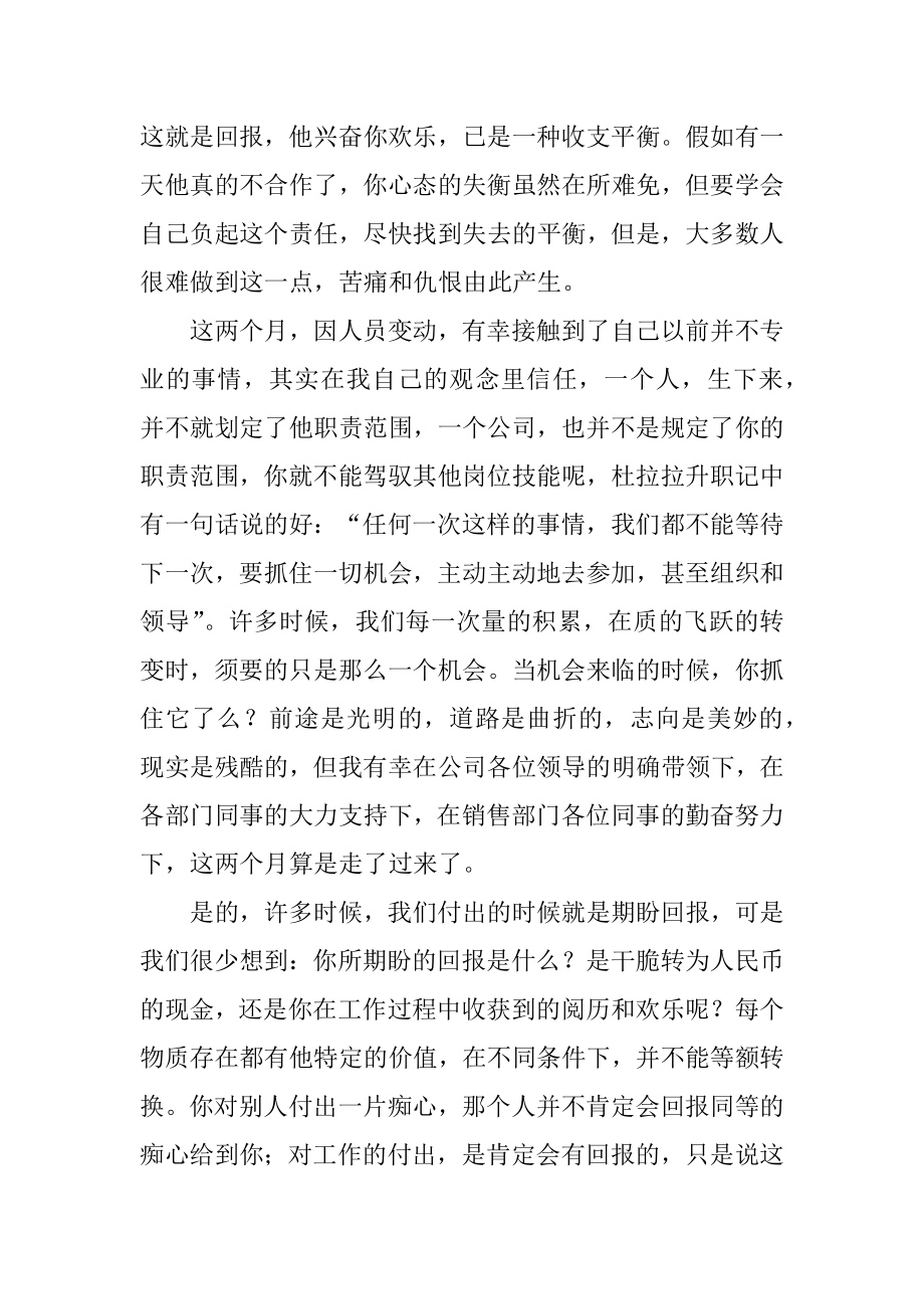 销售员实习心得体会精品.docx_第2页