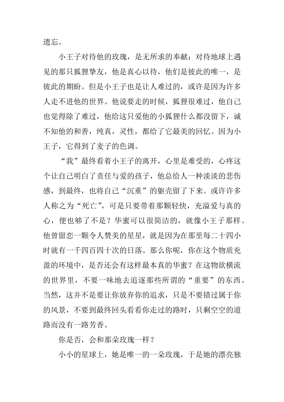 读小王子心得体会精品.docx_第2页