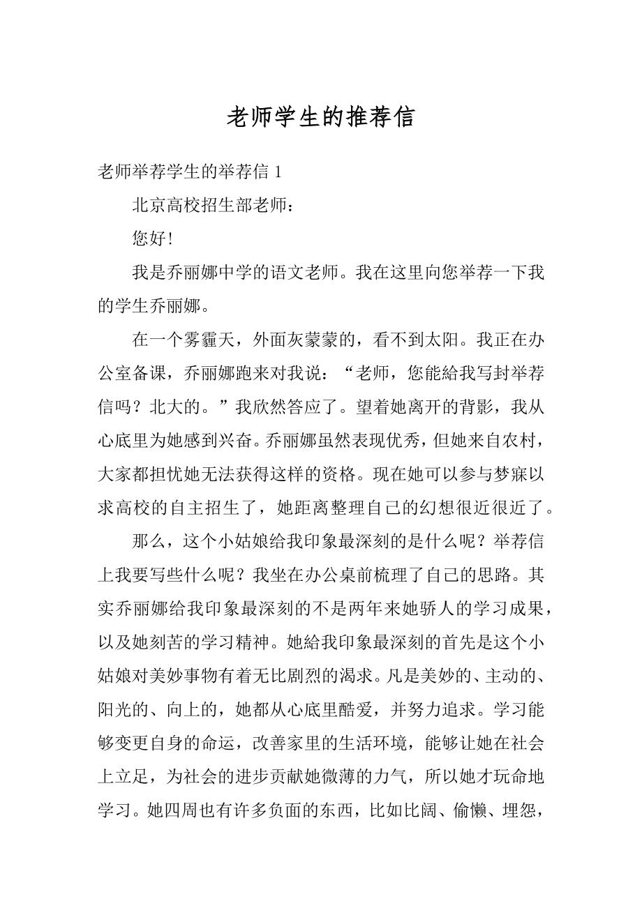 老师学生的推荐信精品.docx_第1页