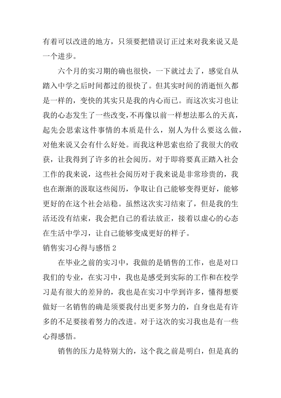 销售实习心得与感悟范例.docx_第2页