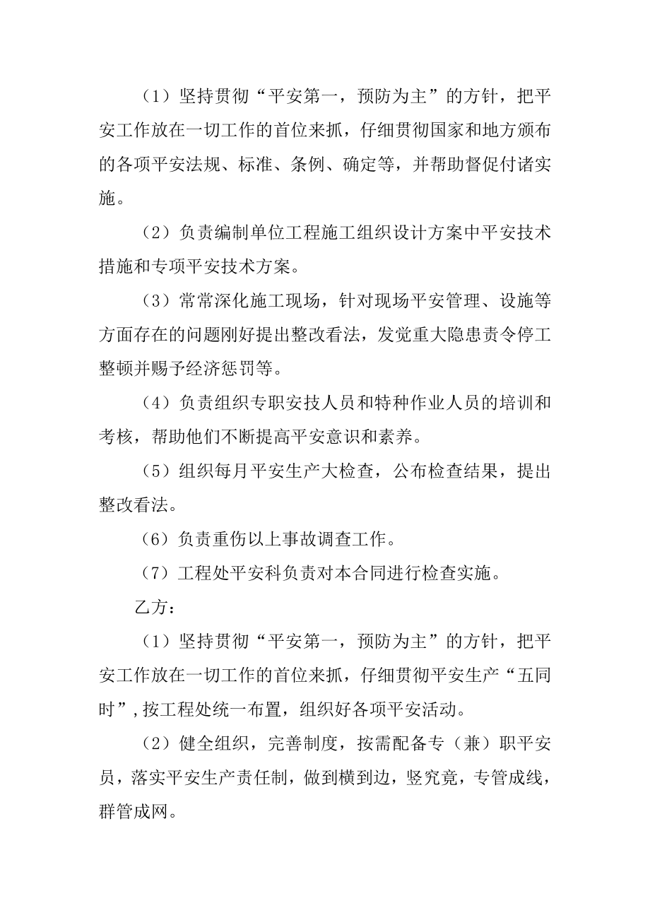 目标管理承包责任书汇总.docx_第2页