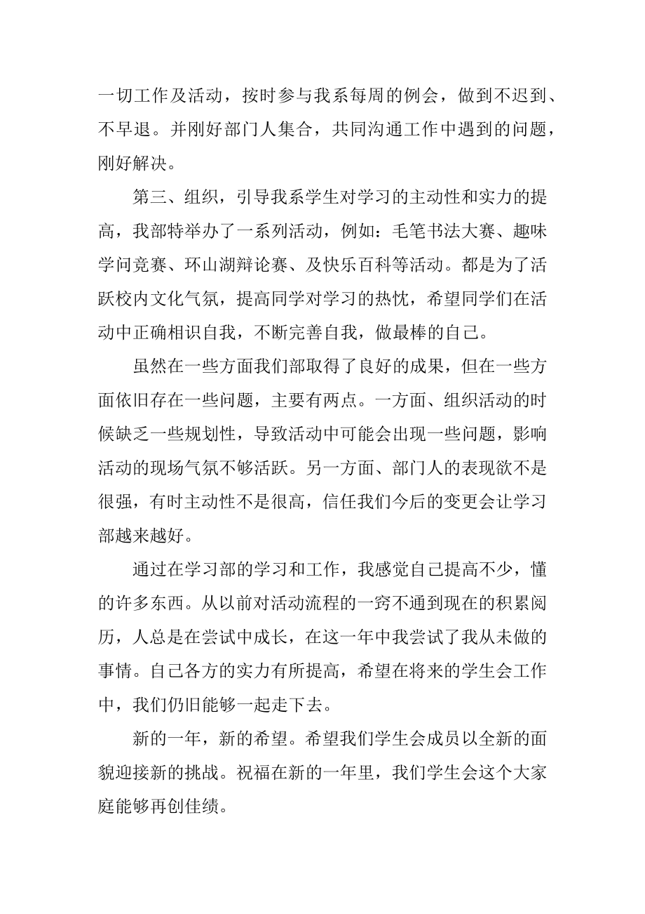 系学生会学习部个人工作总结范本.docx_第2页