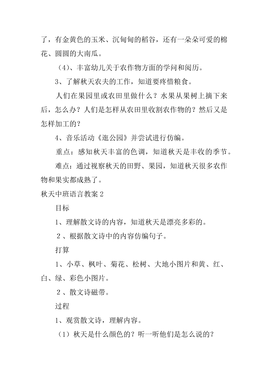 秋天中班语言教案汇总.docx_第2页