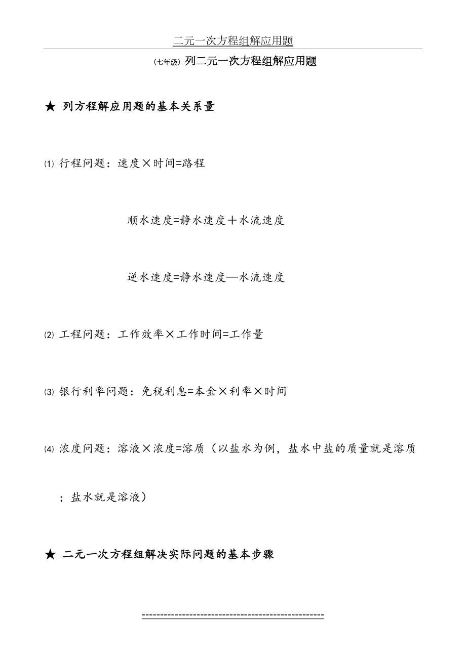 七年级数学(二元一次方程组解应用题分类汇编)...doc_第2页