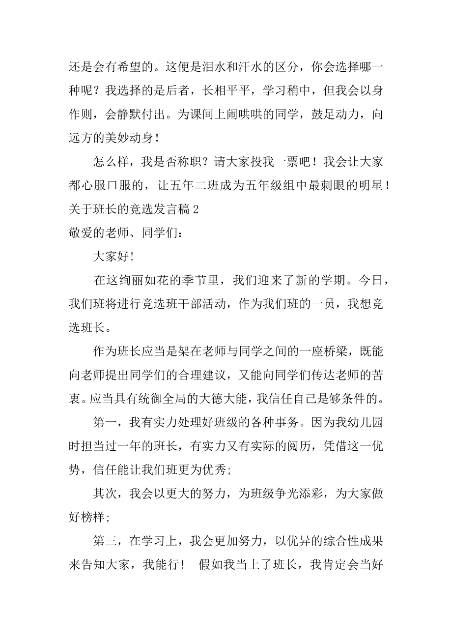 班长的竞选发言稿精编.docx_第2页