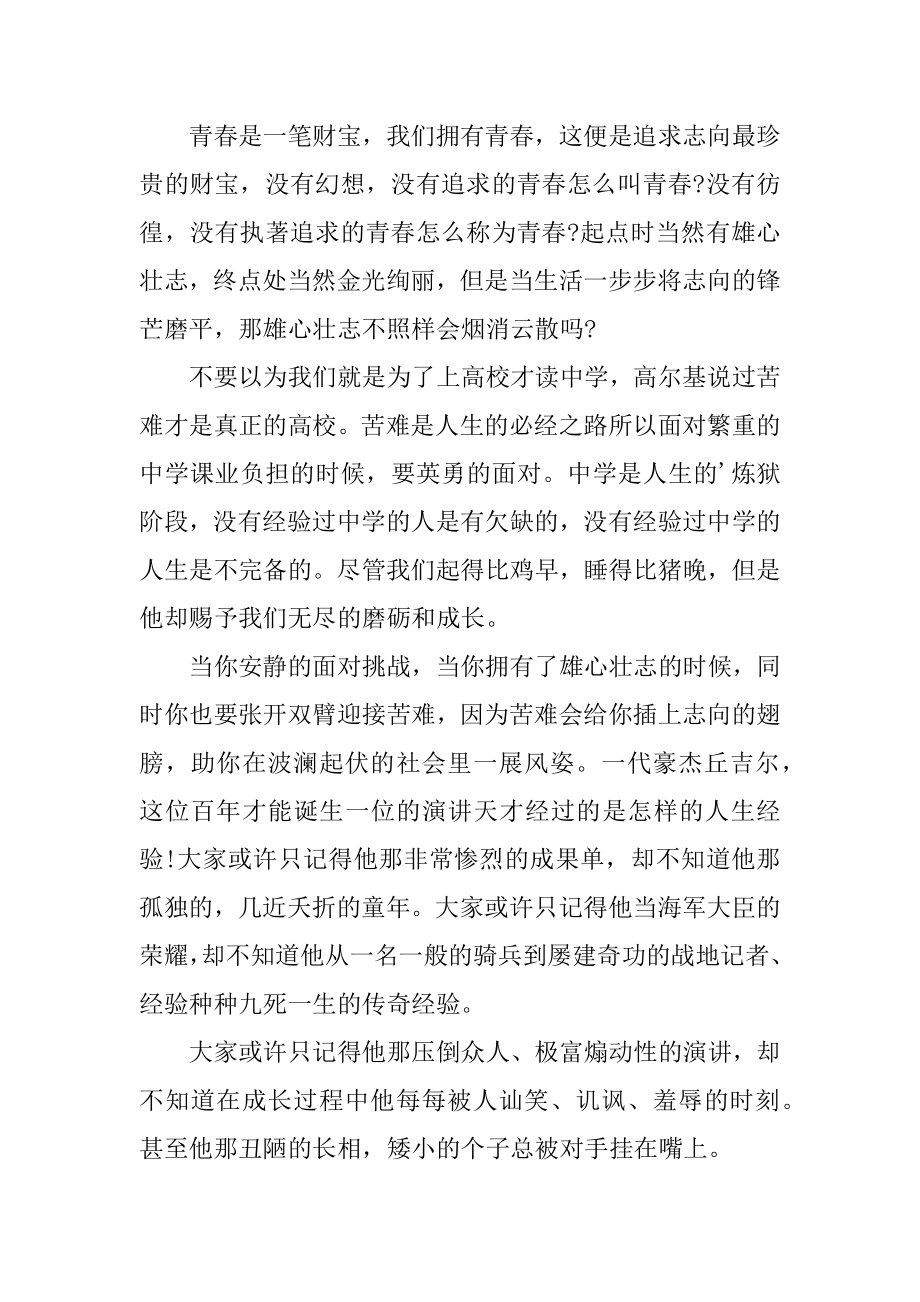 班级励志演讲稿精编.docx_第2页