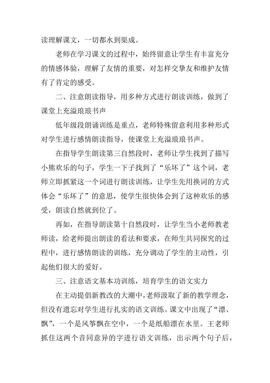 纸船和风筝教学反思精选.docx_第2页