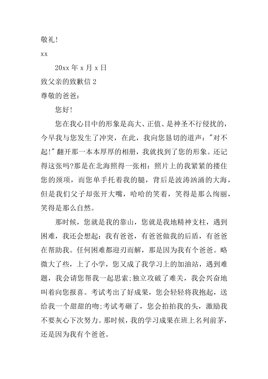 致父亲的道歉信汇编.docx_第2页