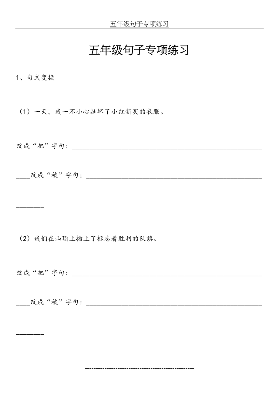 五年级句子专项练习(1).doc_第2页