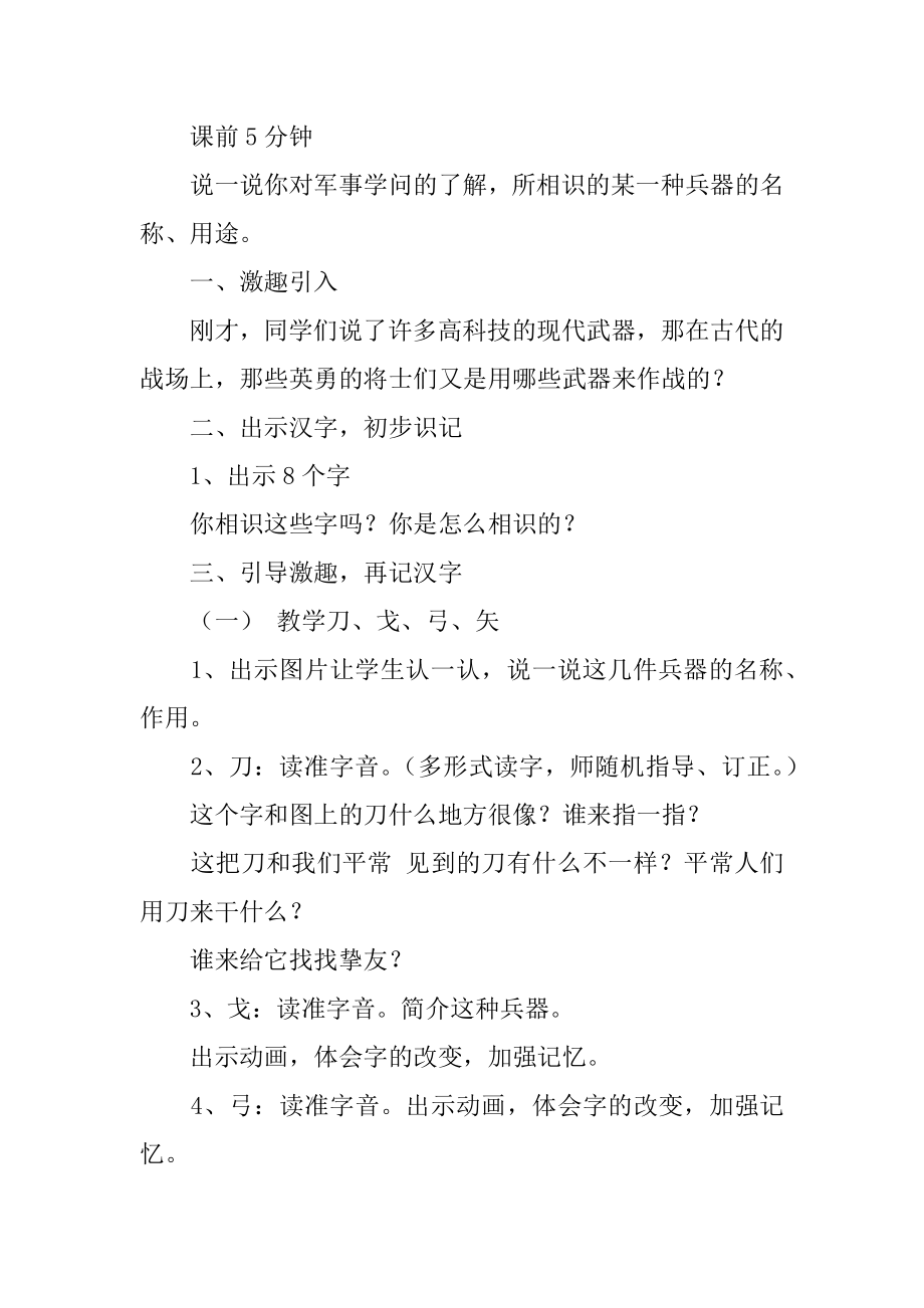 认一认5教学设计范文.docx_第2页