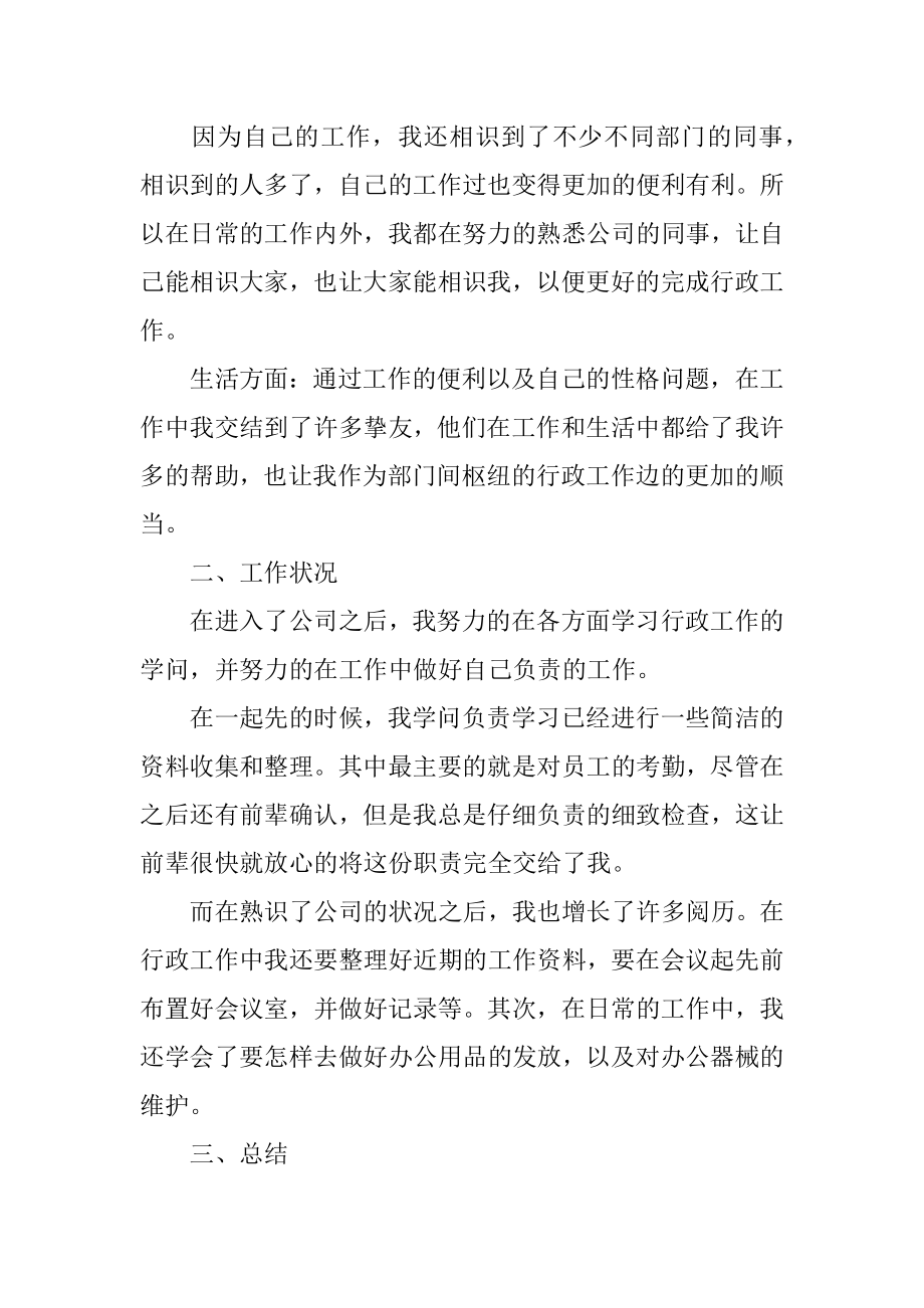 行政专员年终个人工作总结例文.docx_第2页