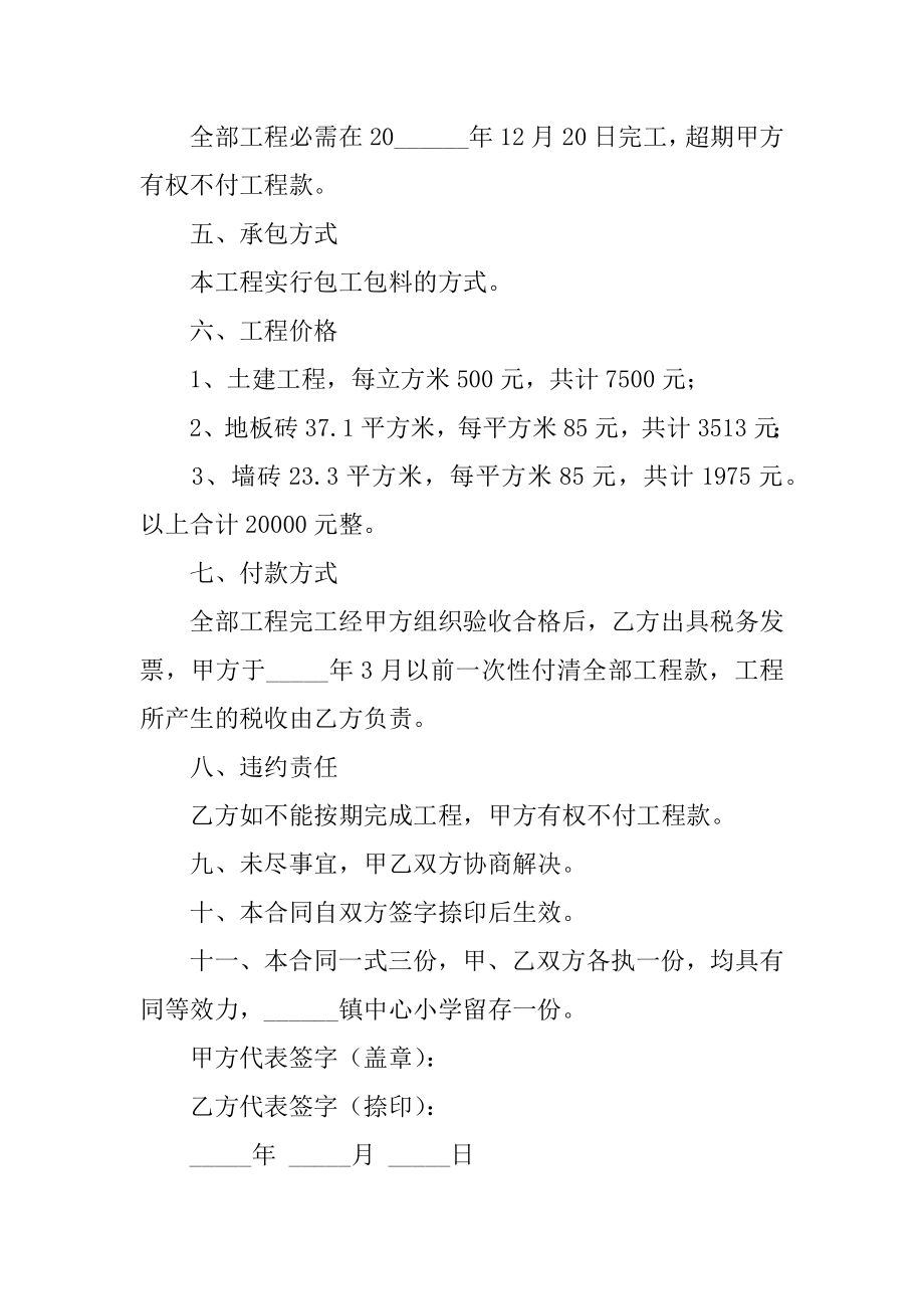 简易装修维修合同精编.docx_第2页