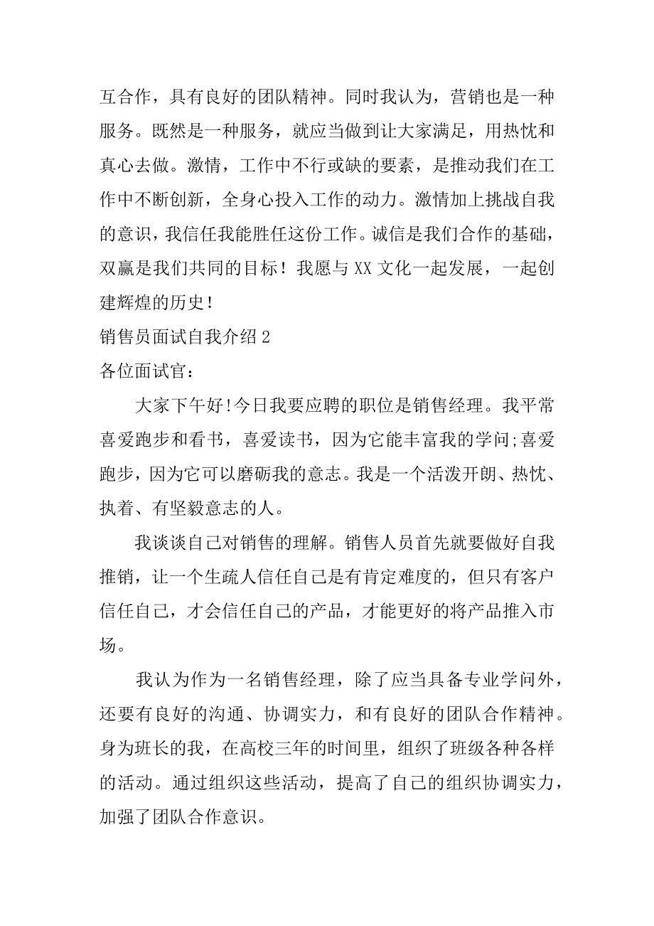 销售员面试自我介绍精选.docx_第2页