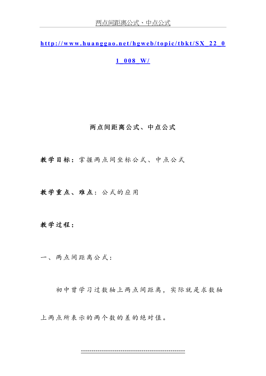 两点间距离公式、中点公式.doc_第2页