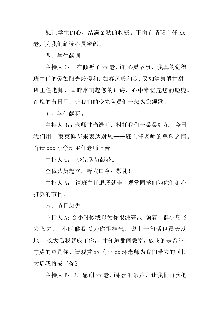 班主任节主持词精编.docx_第2页