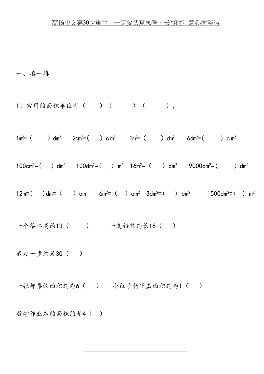 三年级下册数学易错题及难题集锦-(1).doc_第2页