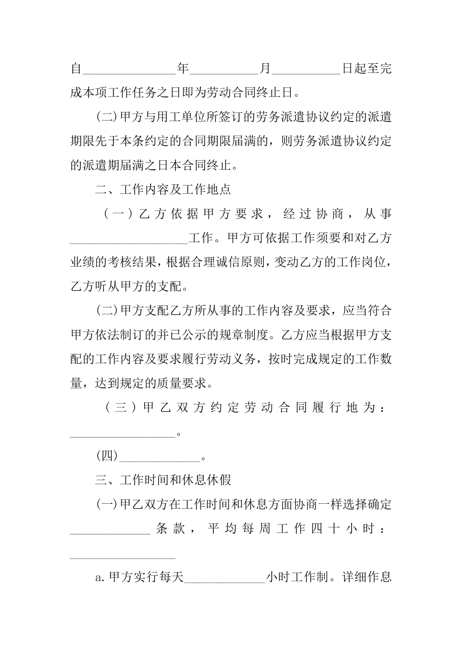 简单工程施工合同范文.docx_第2页