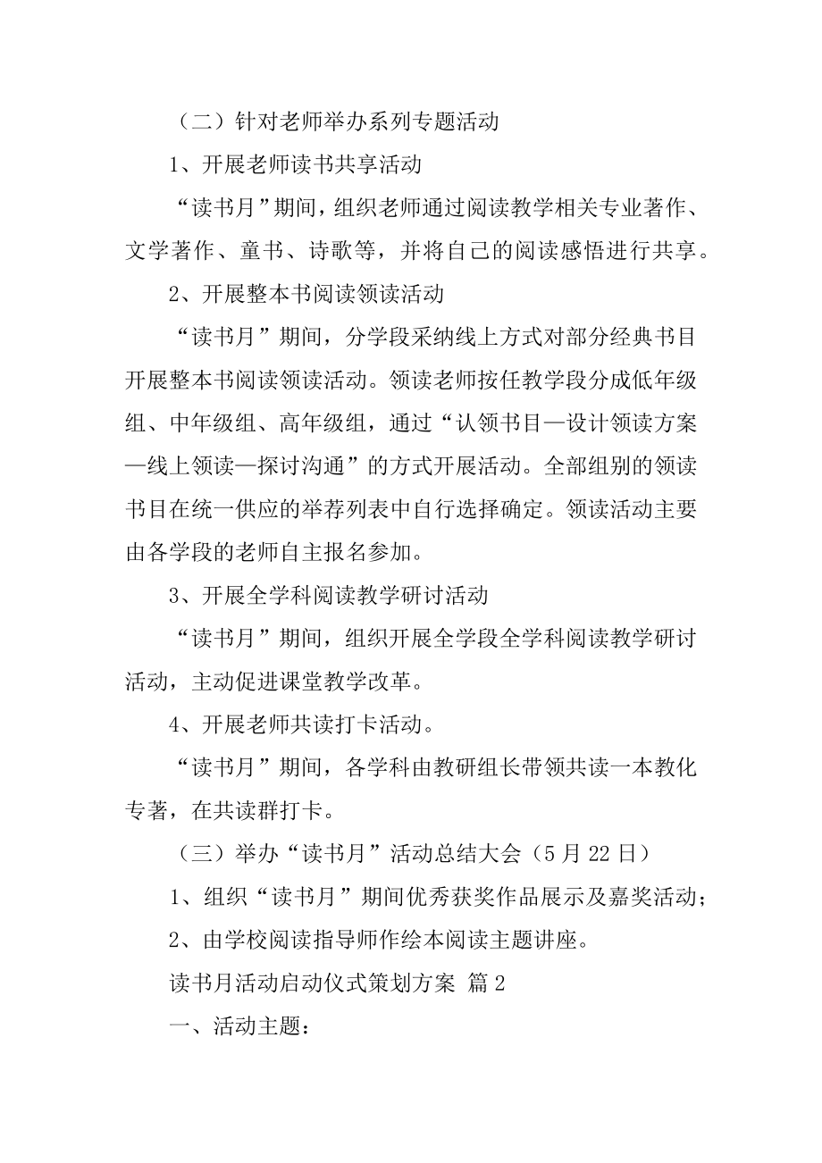 读书月活动启动仪式策划方案范例.docx_第2页