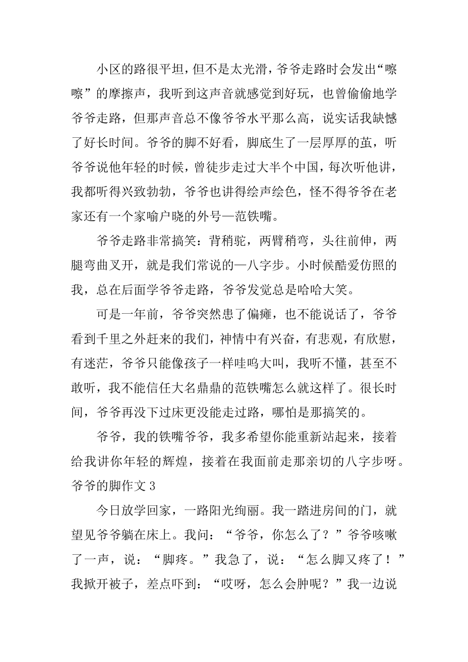 爷爷的脚作文汇编.docx_第2页