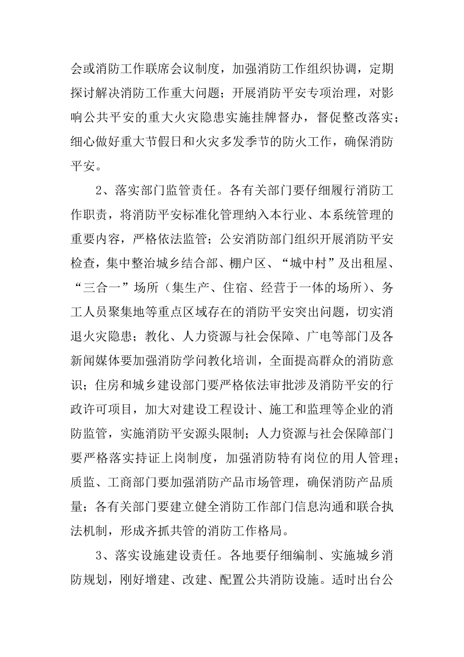 消防安全实施方案汇编.docx_第2页