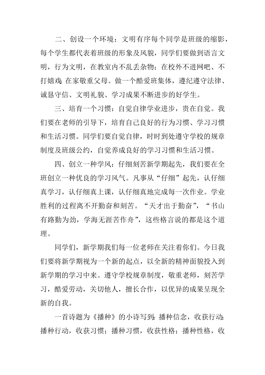 班主任开学讲话稿汇编.docx_第2页