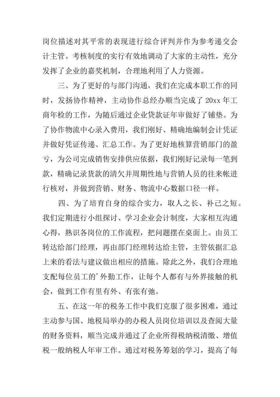 财务应收会计年度总结精品.docx_第2页