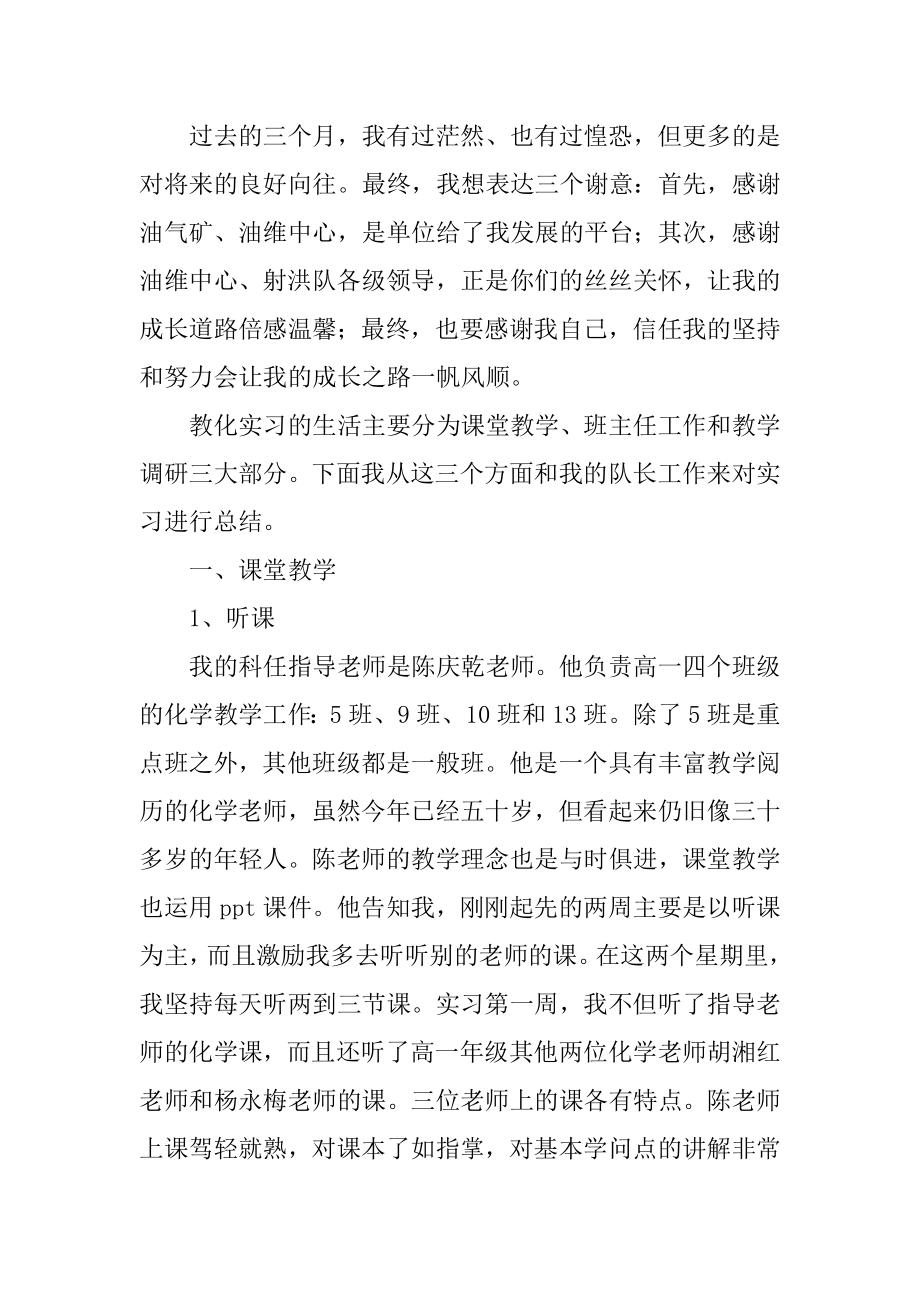 跟岗实习工作总结精品.docx_第2页