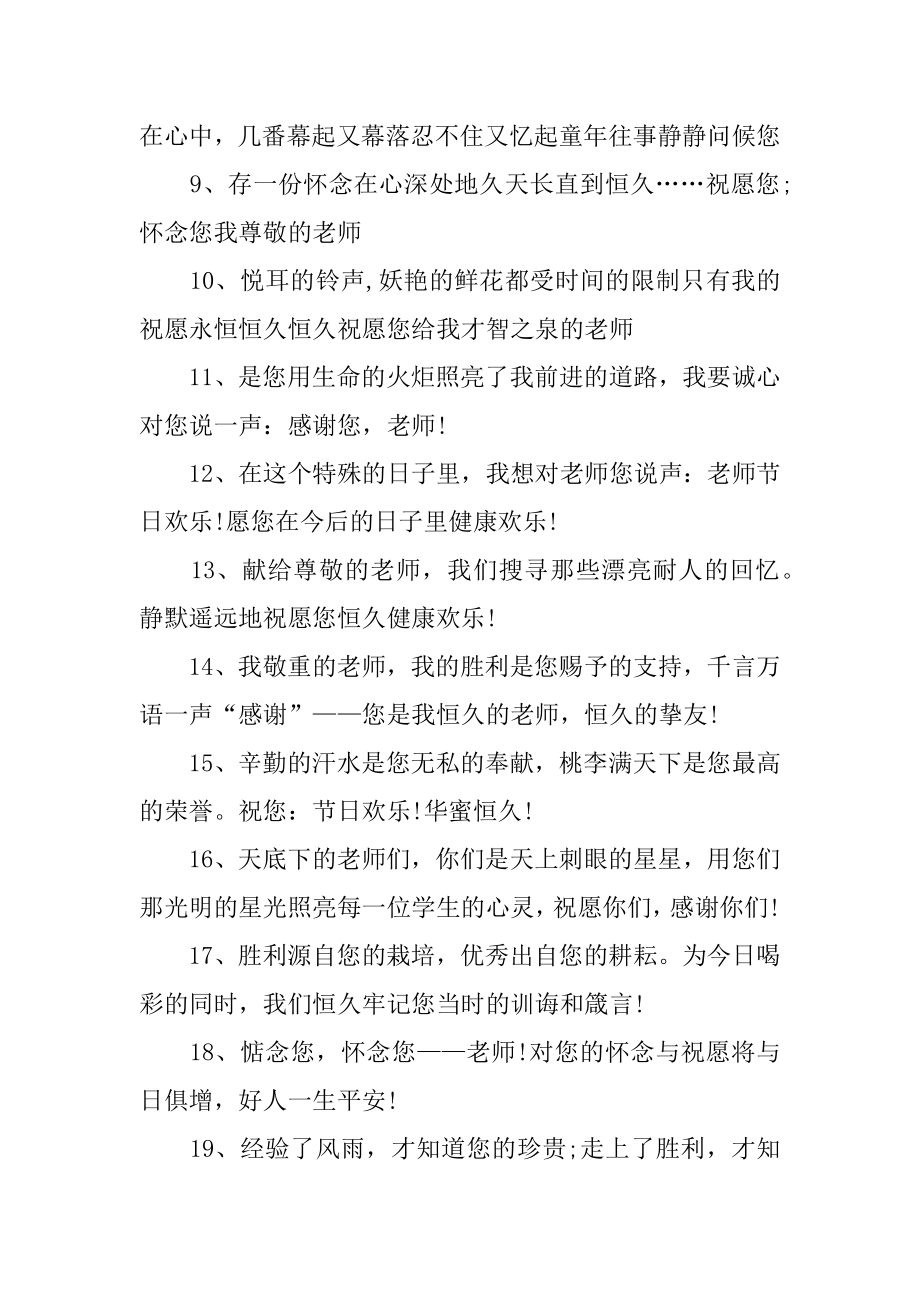 适合给班主任的教师节礼物寄语精选.docx_第2页