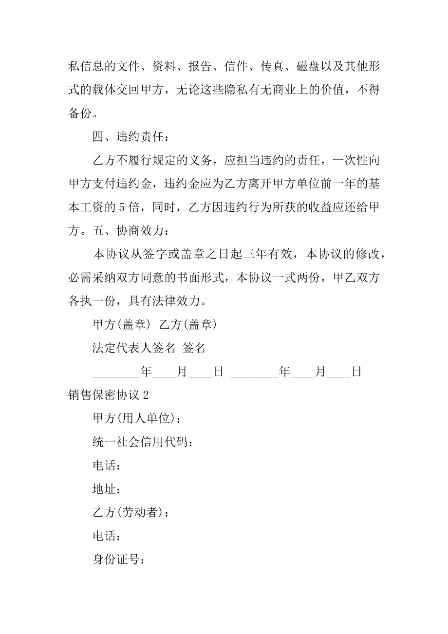 销售保密协议精编.docx_第2页