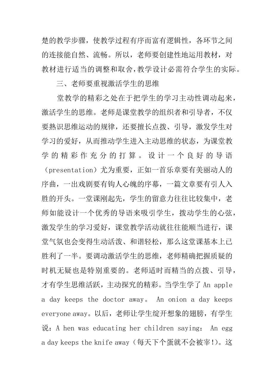 英语教师的教学反思范文.docx_第2页