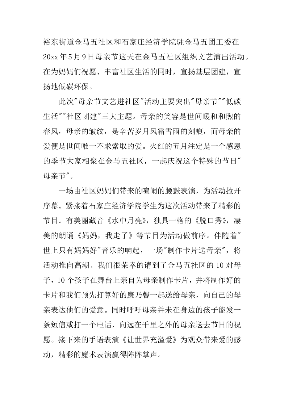 母亲节的活动心得体会精选.docx_第2页