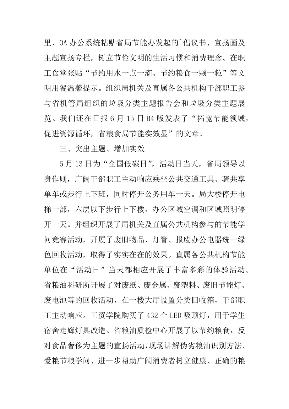 省粮食局公共机构节能宣传周活动总结优质.docx_第2页