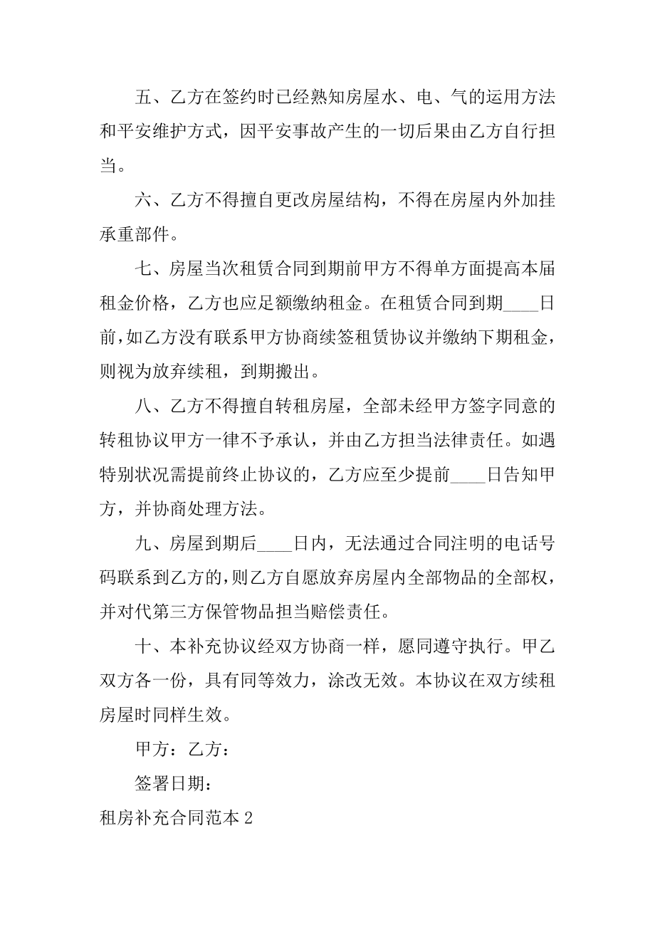 租房补充合同精编.docx_第2页