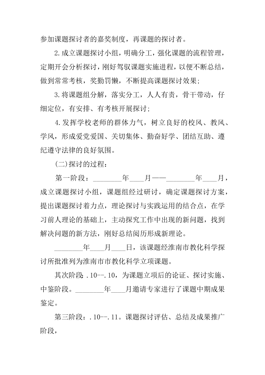 课题结题申请报告优质.docx_第2页