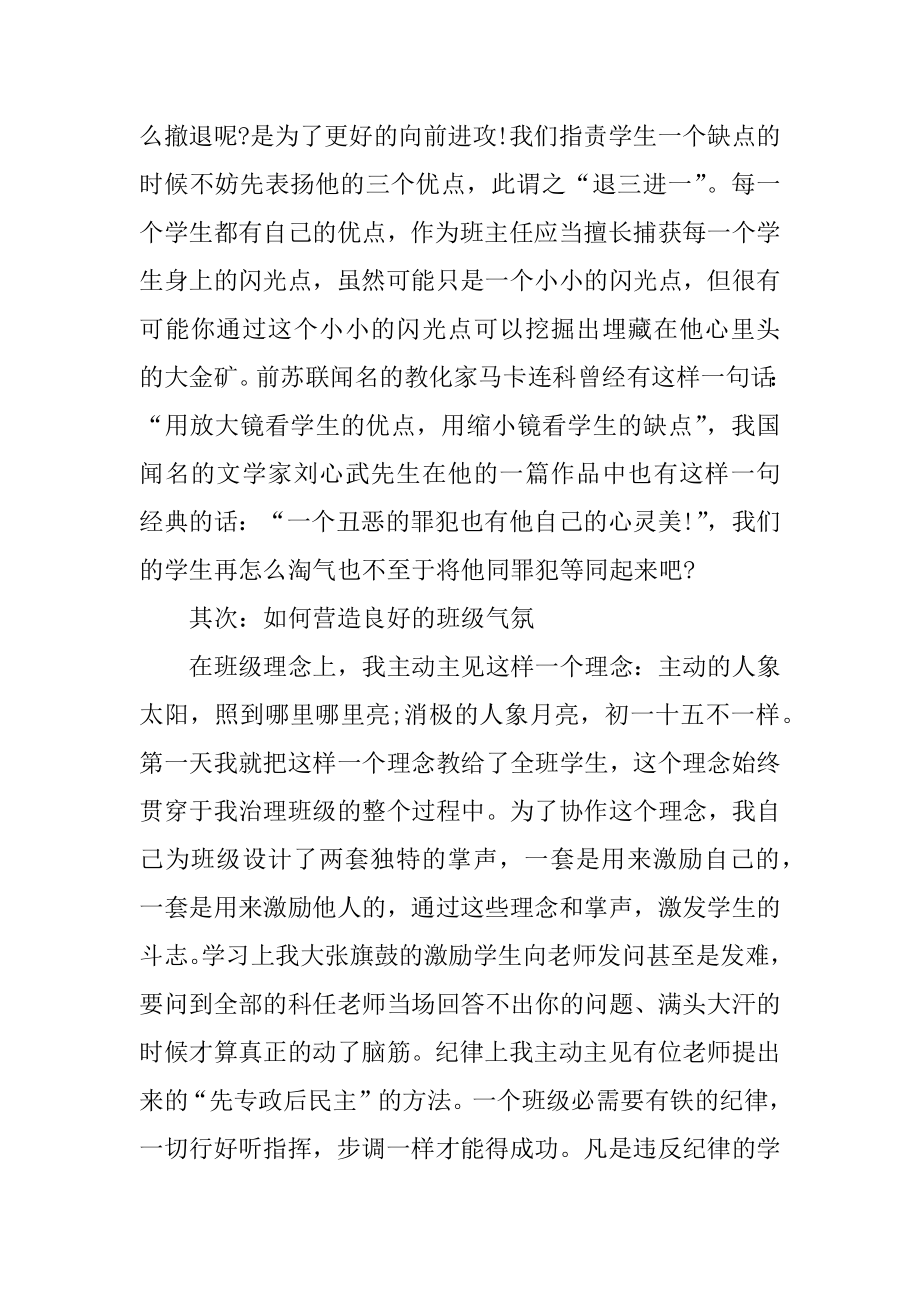 班主任学期期末个人总结汇总.docx_第2页