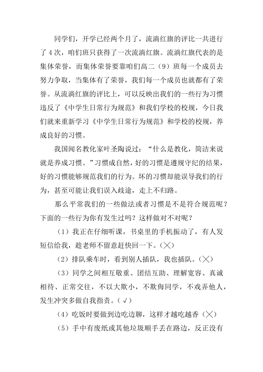 遵纪守法教案主题班会优质.docx_第2页