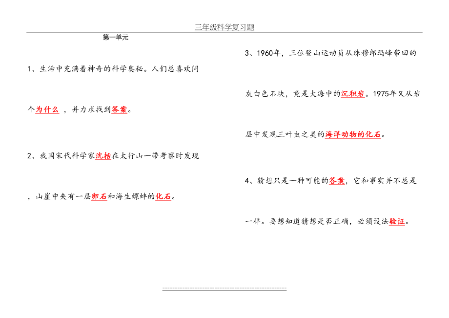 三年级科学下册复习题及答案大象版.doc_第2页