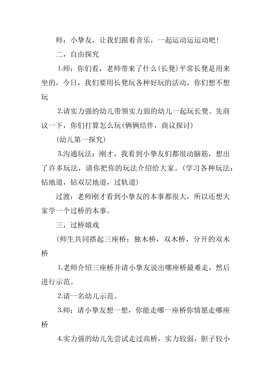 玩长凳中班体育教案汇总.docx_第2页