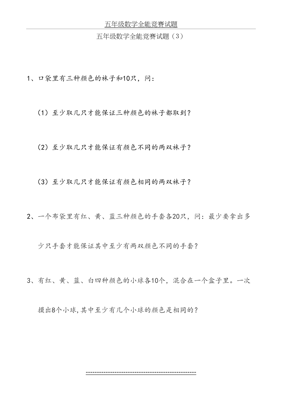 五年级数学全能竞赛试题(3).doc_第2页