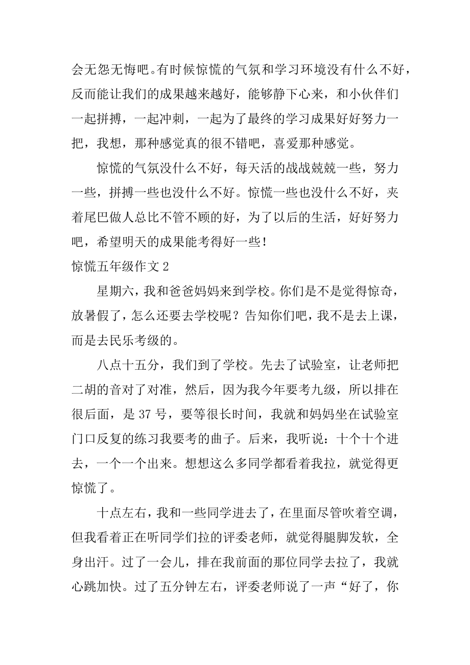 紧张五年级作文汇编.docx_第2页