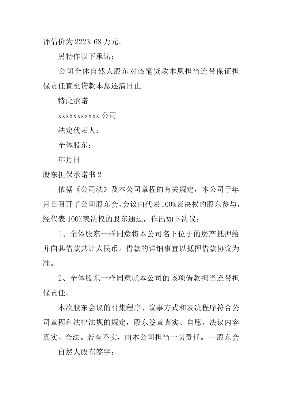 股东担保承诺书最新.docx_第2页