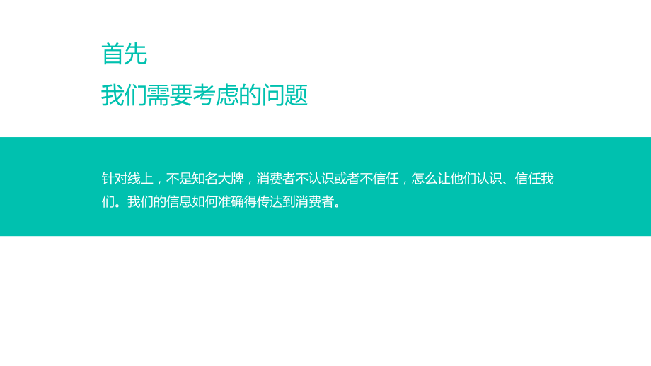 一千零一次香遇-整合营销线上推广方案ppt课件.pptx_第2页