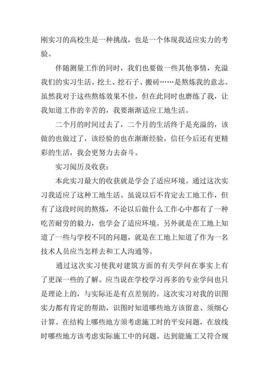 测绘实习总结精品.docx_第2页