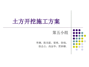 土方开挖施工方案ppt课件.ppt