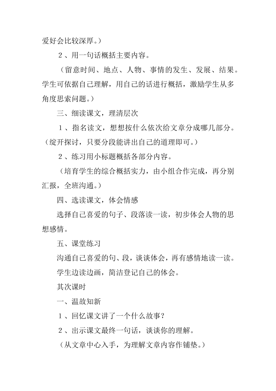 金色的鱼钩教学设计精品.docx_第2页